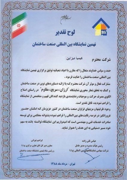 لوح تقدیر و گواهینامه