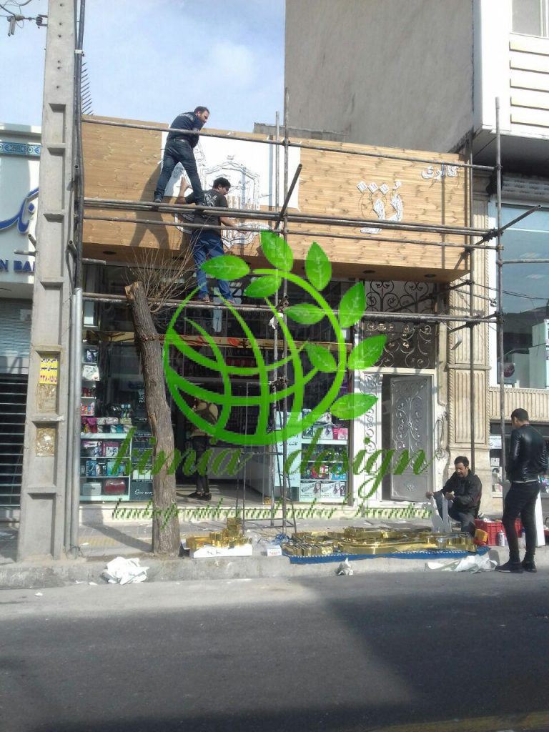 تابلو چوبی سردر مغازه
